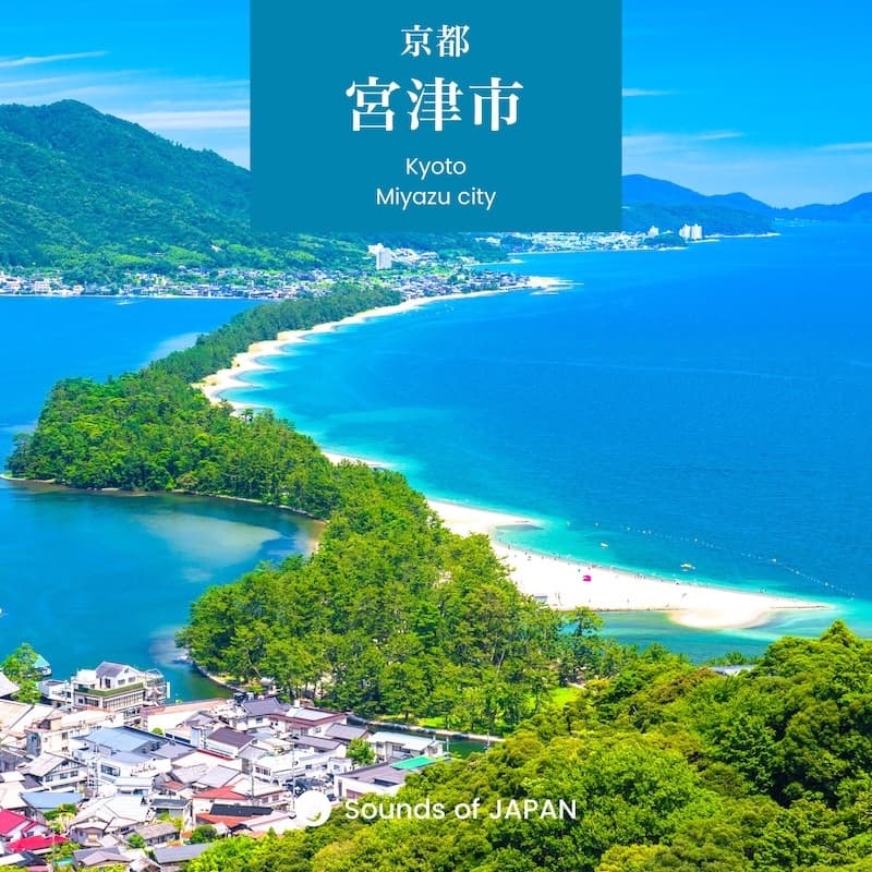 Sounds of JAPAN 宮津市のジャケット画像