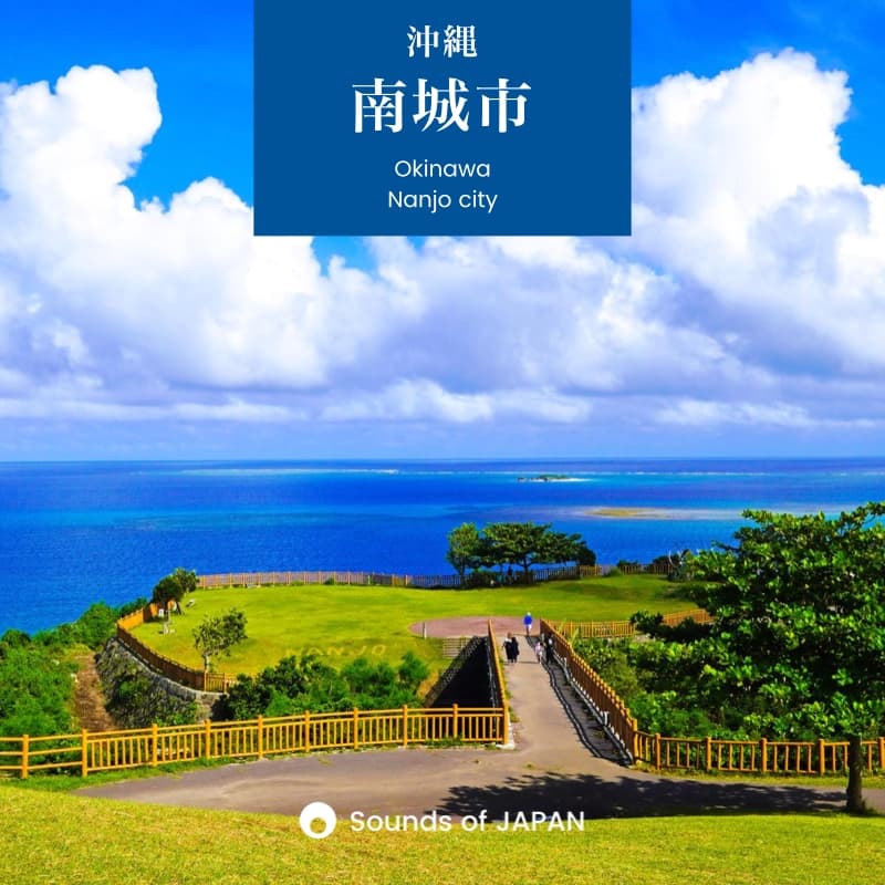 Sounds of JAPAN 南城市のジャケット画像