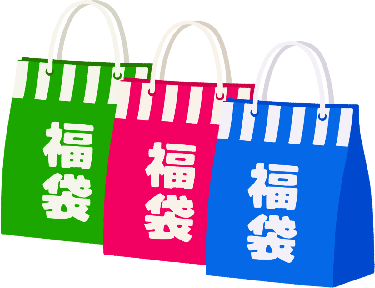 3種類の福袋のイラスト