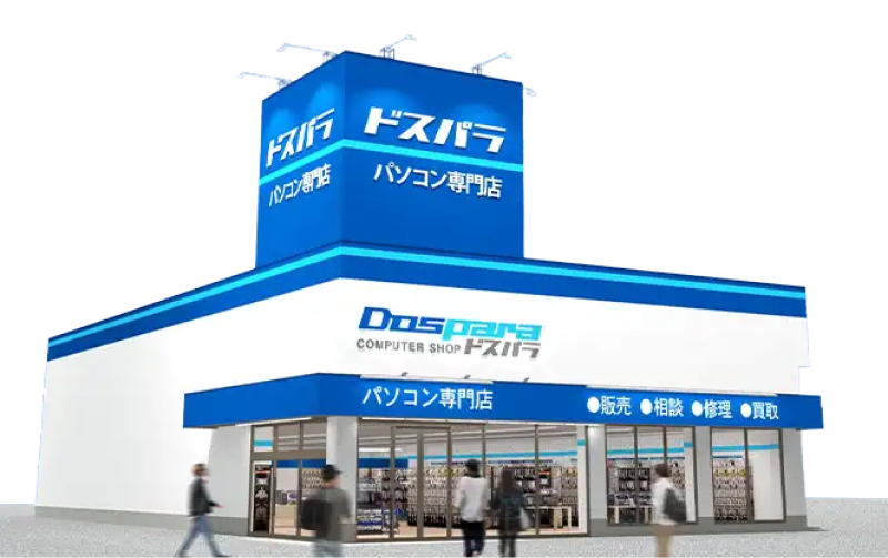 写真:「ドスパラ パソコン専門店」と書かれた店舗の外観