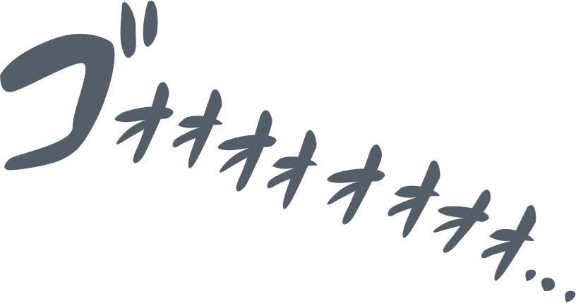 ゴォォォォォォォ...