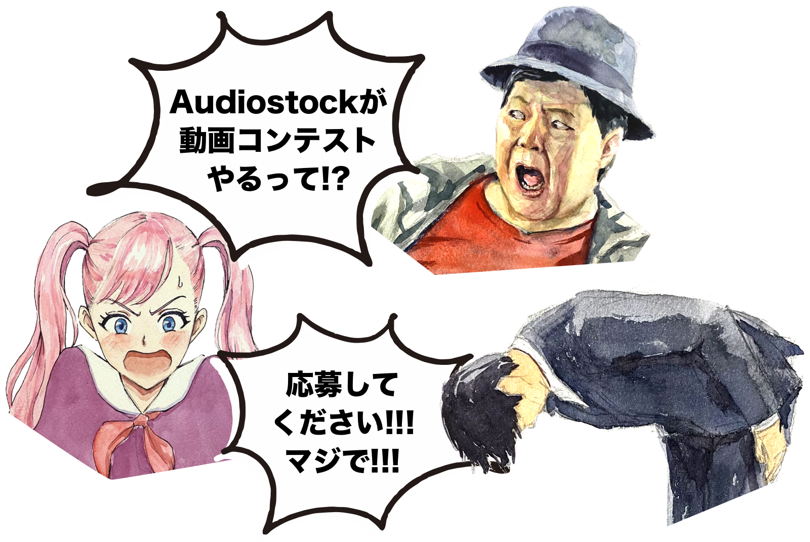 おじさん「Audiostockが動画コンテストやるって!?」スーツの男「応募してください!!! マジで!!!」