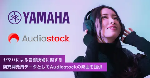 ヤマハによる音楽技術に関する研究開発用データとしてAudiostockの楽曲を提供